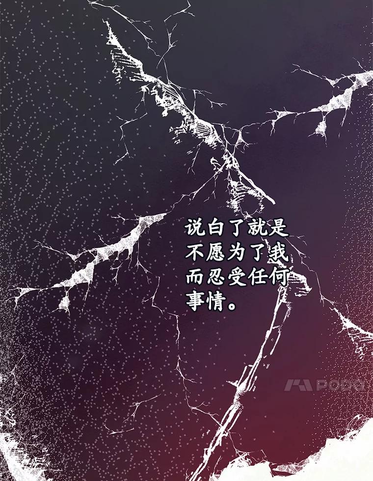 《吞噬太阳的花》16.往事 第27页