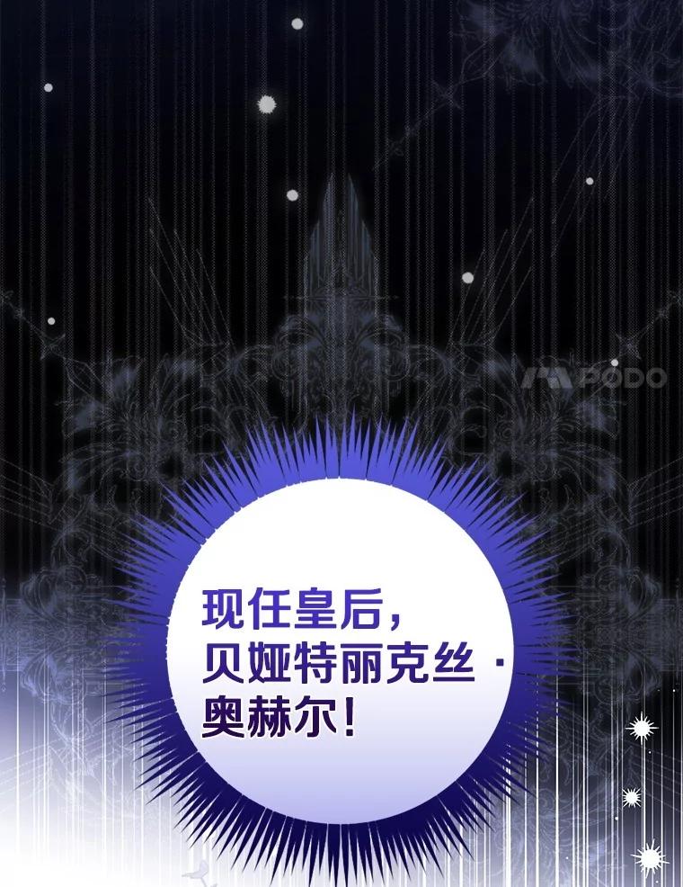 《到底什么时候变成反派的》16.入宫觐见 第102页