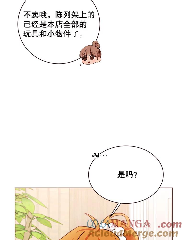 《心动！全民恋爱观察秀》17.初次约会2 第5页