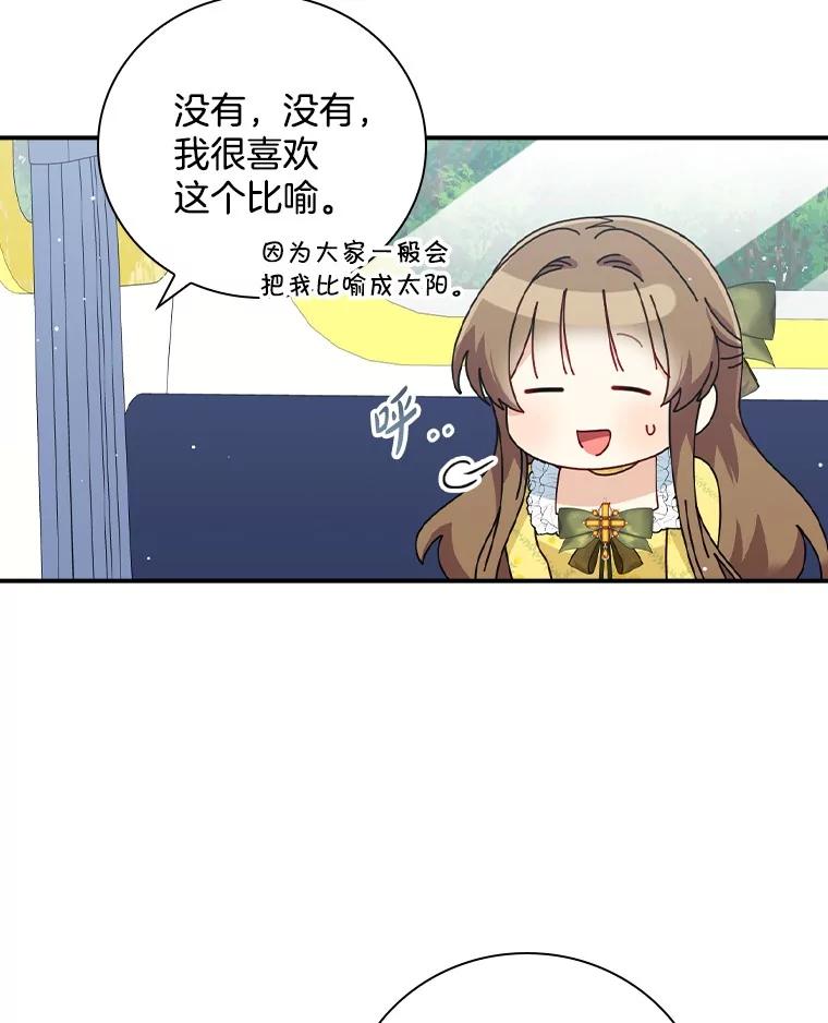《到底什么时候变成反派的》16.入宫觐见 第79页