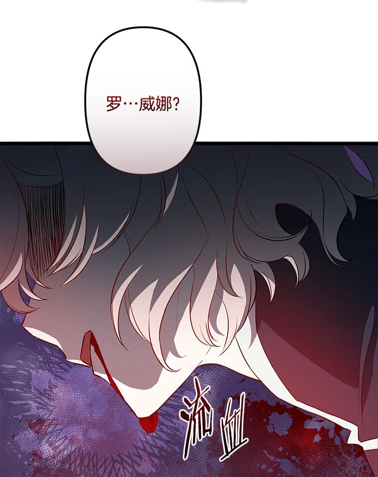 《女仆是悲惨结局收藏家》16.丢掉性命 第87页