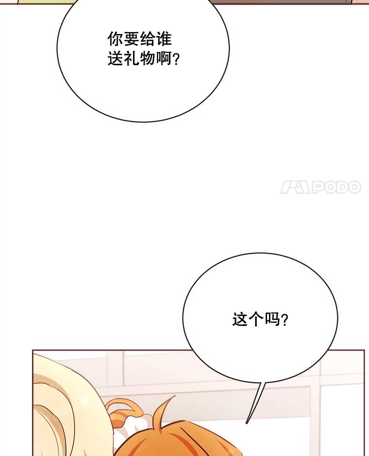《心动！全民恋爱观察秀》17.初次约会2 第20页
