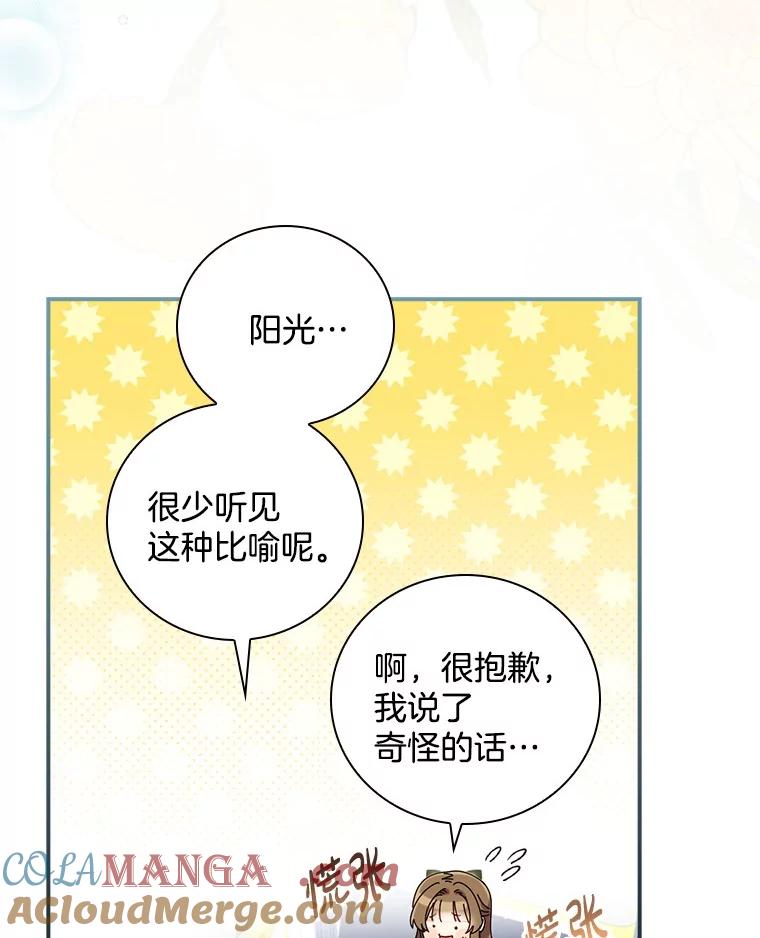 《到底什么时候变成反派的》16.入宫觐见 第77页