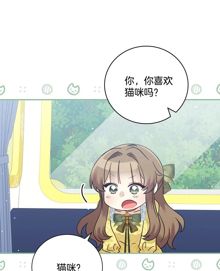 《到底什么时候变成反派的》16.入宫觐见 第56页