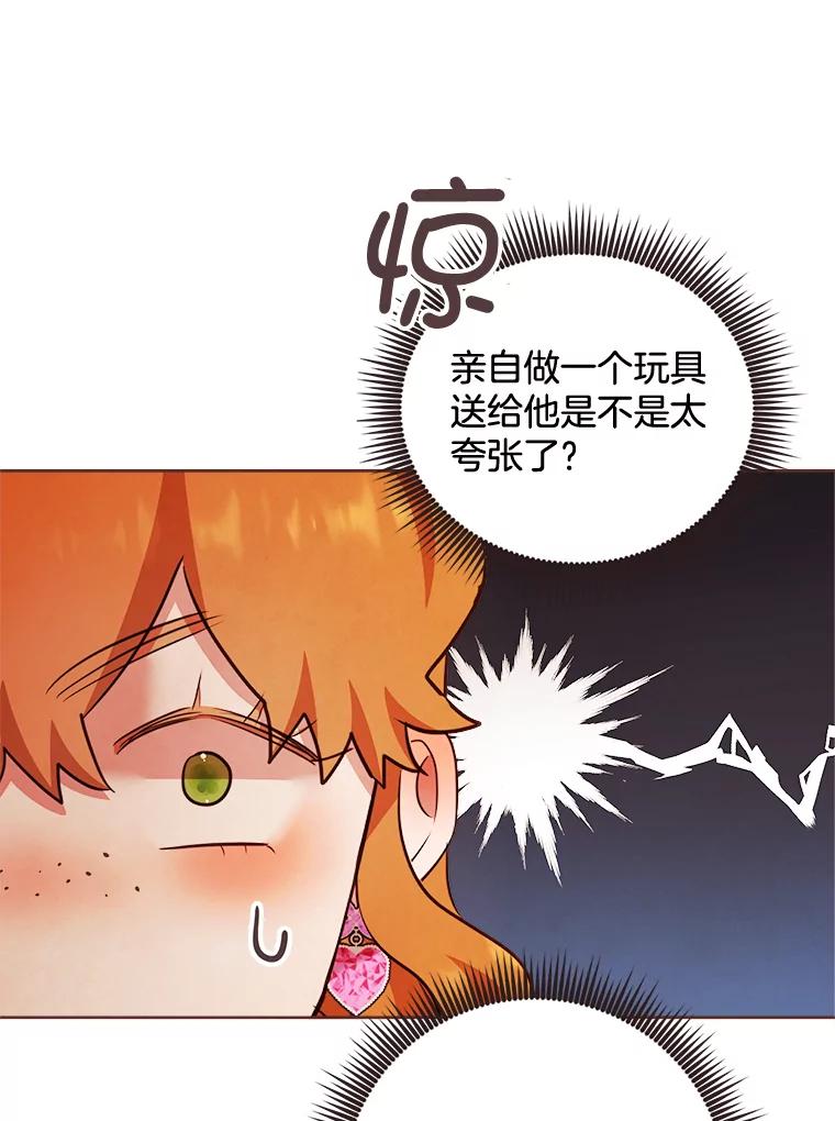 《心动！全民恋爱观察秀》17.初次约会2 第12页