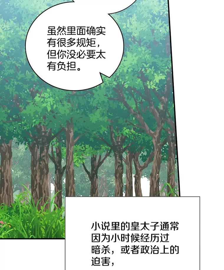 《到底什么时候变成反派的》16.入宫觐见 第72页