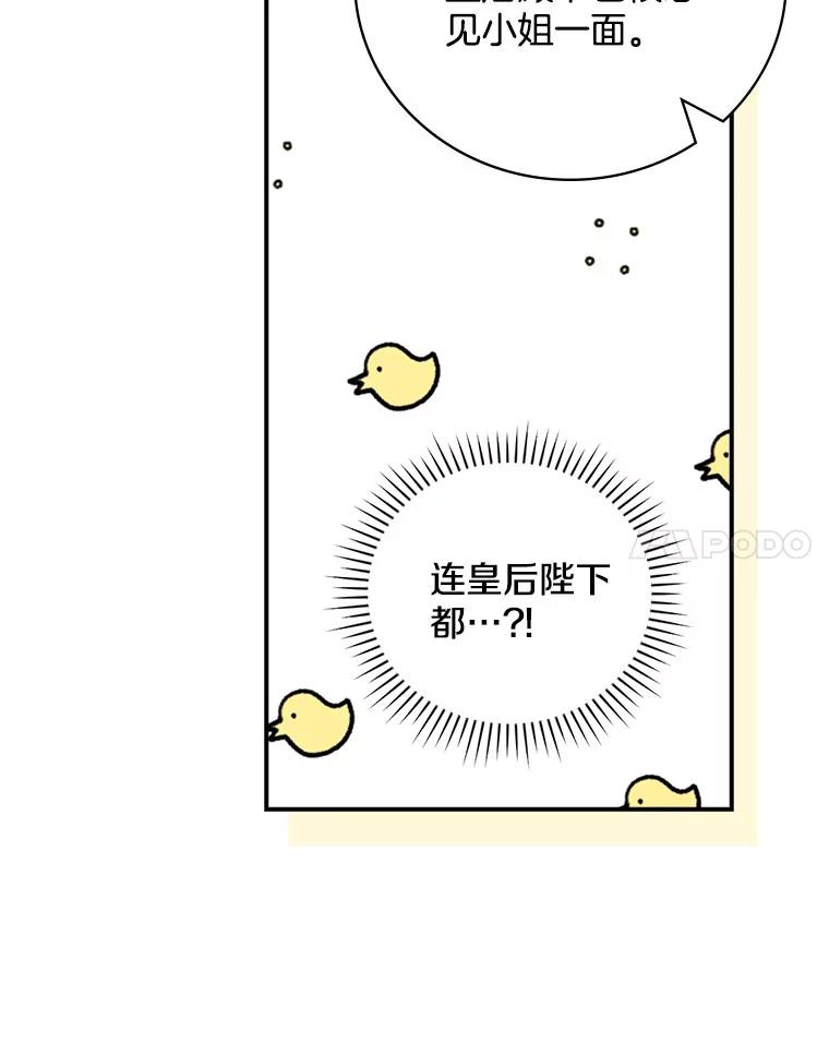 《到底什么时候变成反派的》16.入宫觐见 第35页