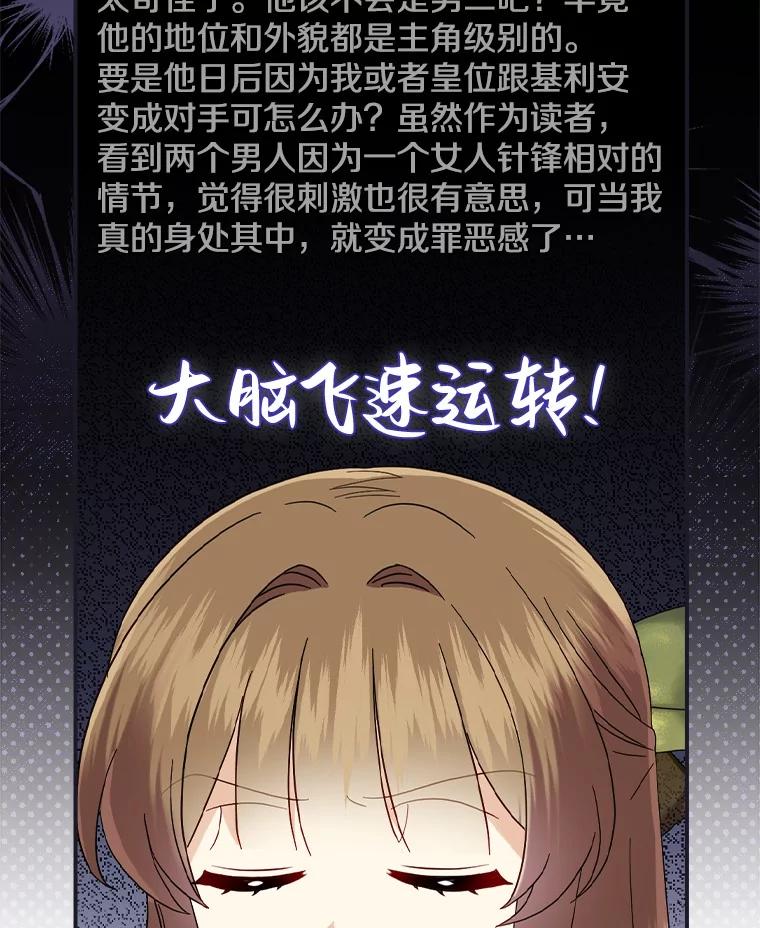 《到底什么时候变成反派的》16.入宫觐见 第40页