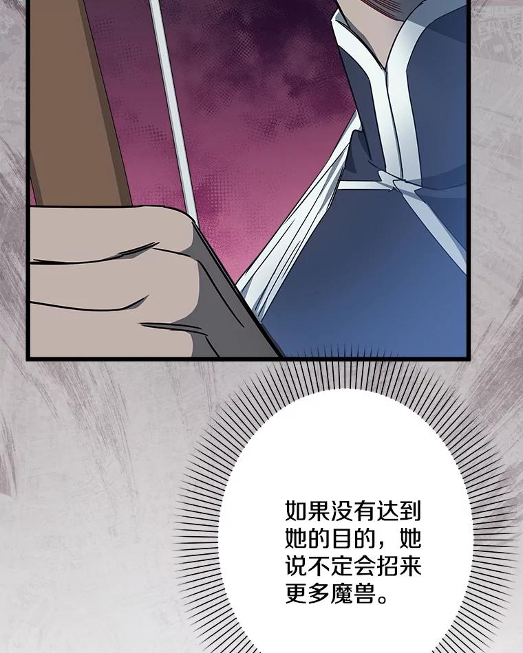 《女仆是悲惨结局收藏家》16.丢掉性命 第70页