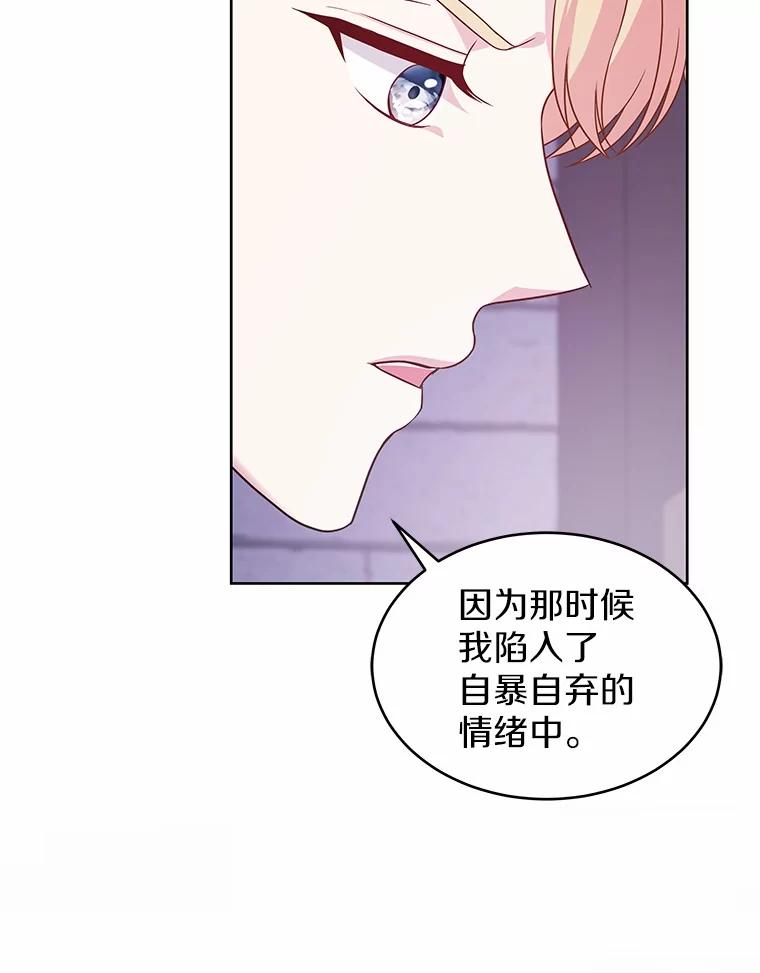 《吞噬太阳的花》16.往事 第47页