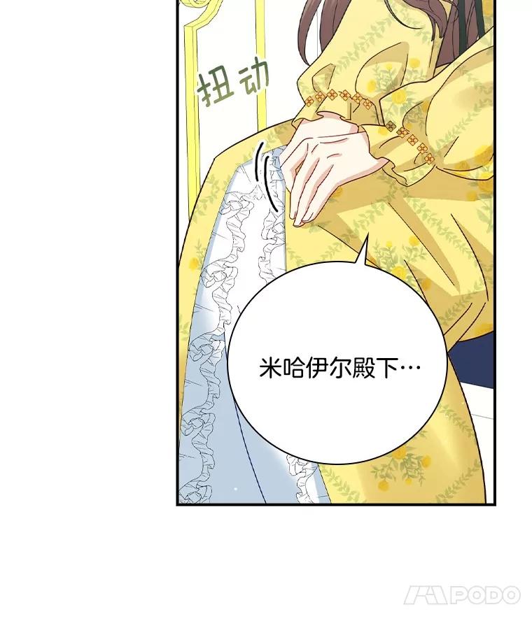 《到底什么时候变成反派的》16.入宫觐见 第74页