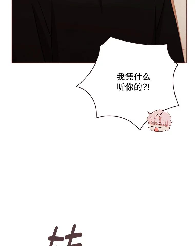 《心动！全民恋爱观察秀》17.初次约会2 第50页