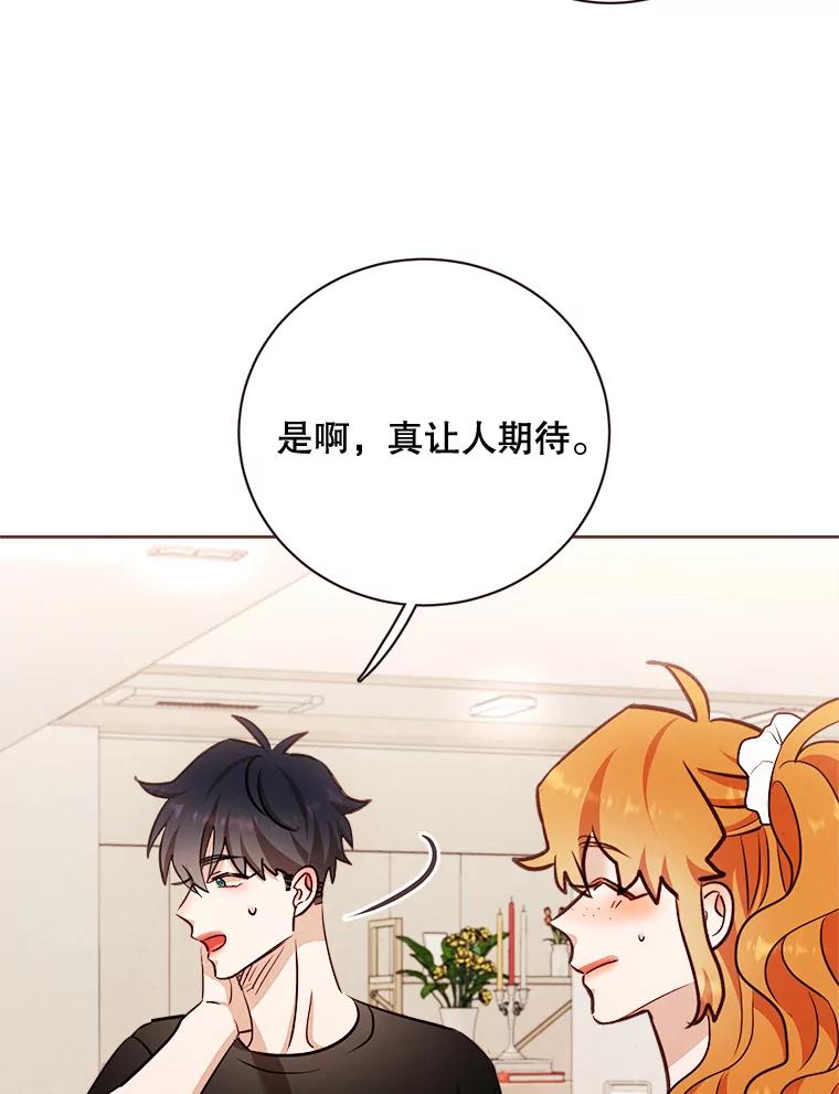 《心动！全民恋爱观察秀》17.初次约会2 第98页