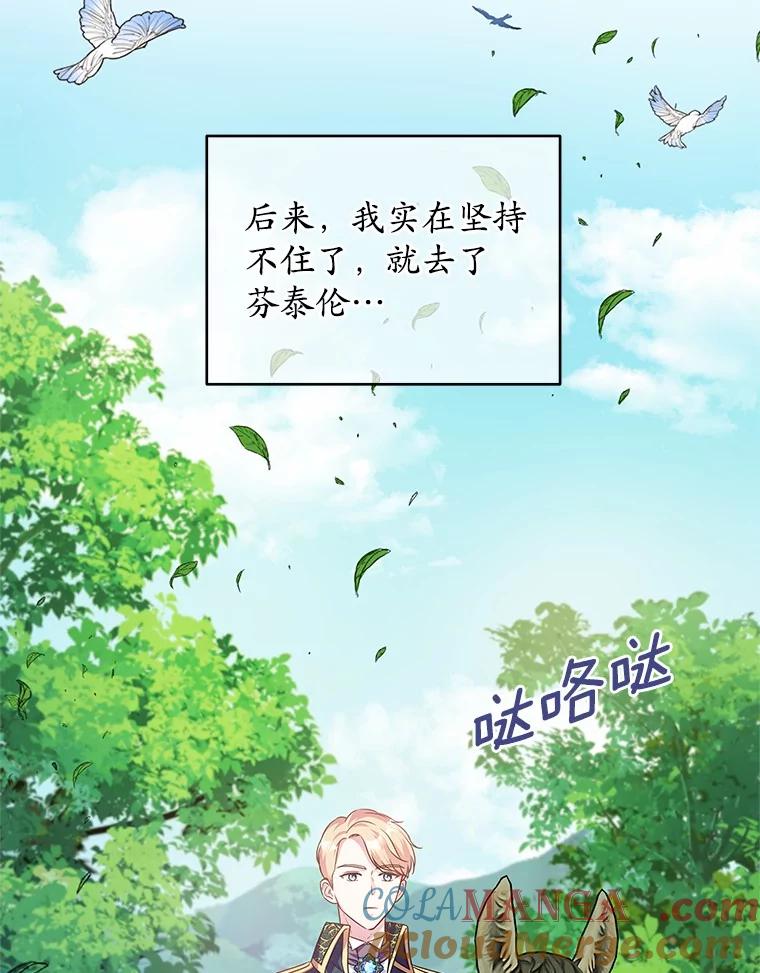 《吞噬太阳的花》16.往事 第53页