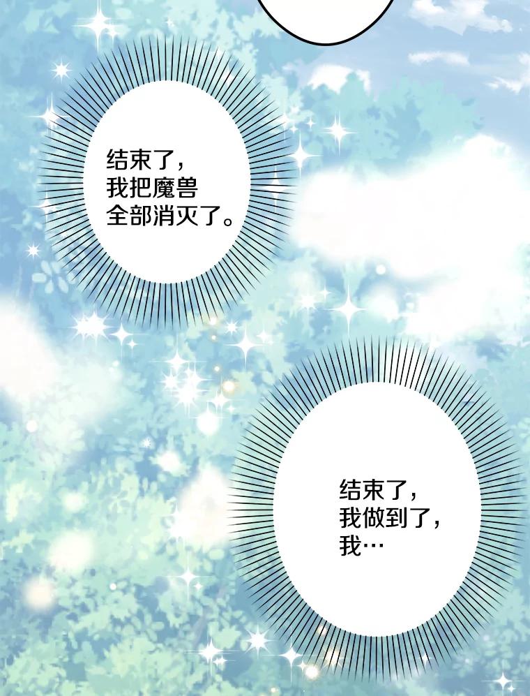 《女仆是悲惨结局收藏家》16.丢掉性命 第78页