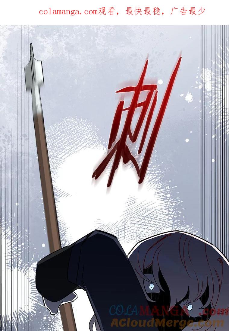 《女仆是悲惨结局收藏家》16.丢掉性命 第1页