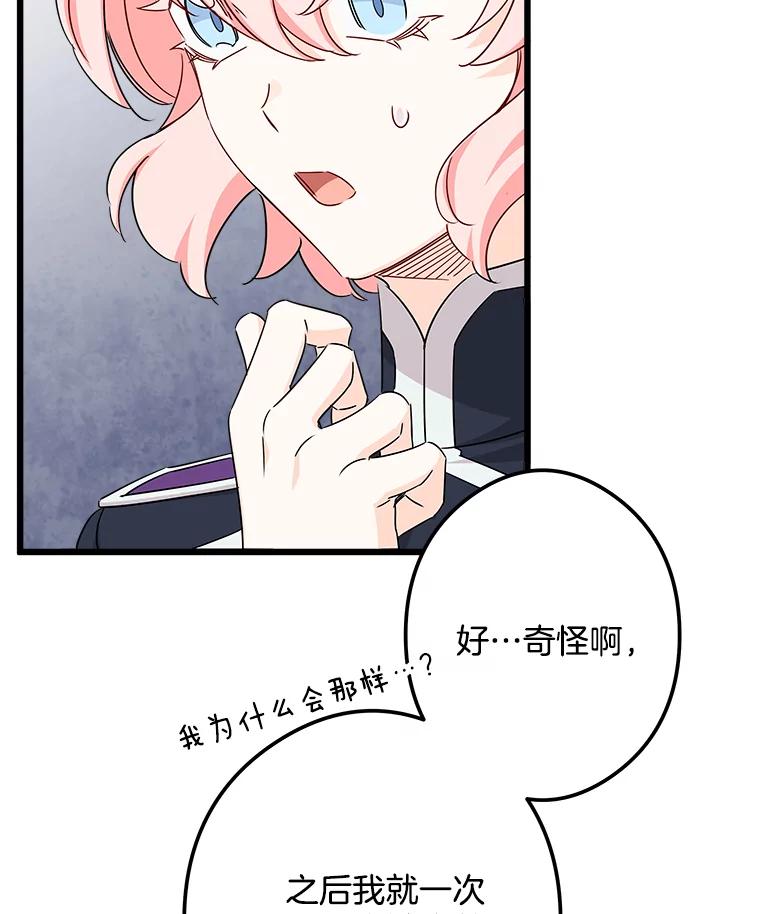 《女仆是悲惨结局收藏家》17.时光倒流 第44页