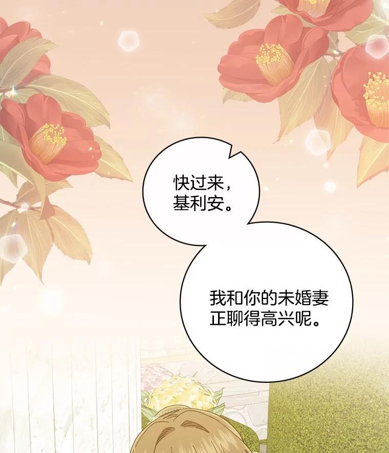 《到底什么时候变成反派的》17.真心为你 第107页