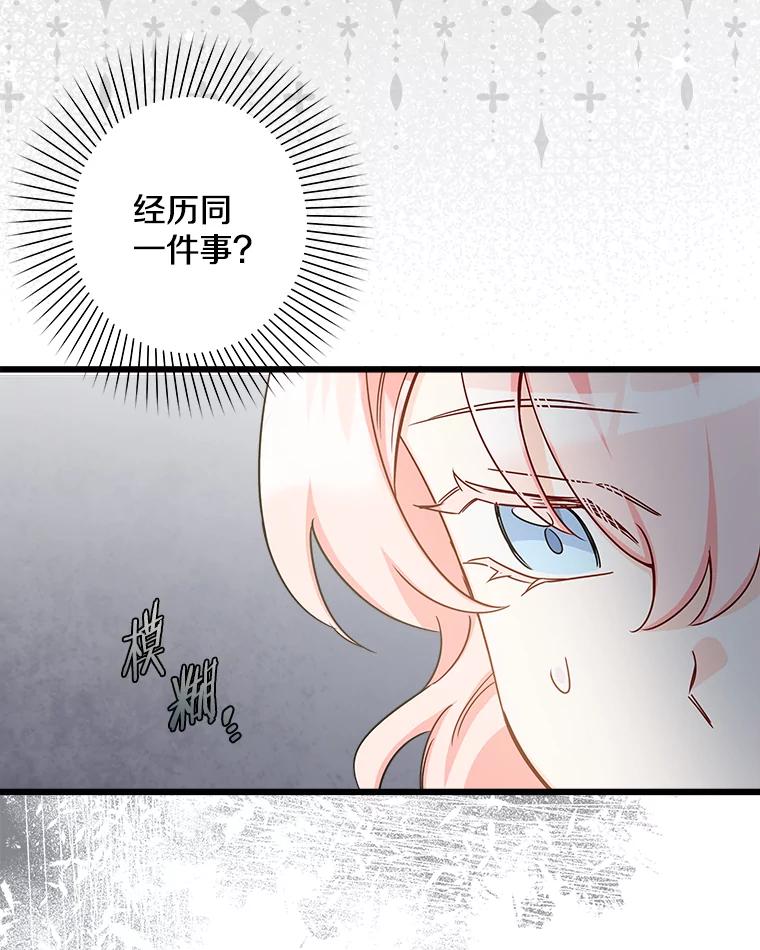 《女仆是悲惨结局收藏家》17.时光倒流 第52页