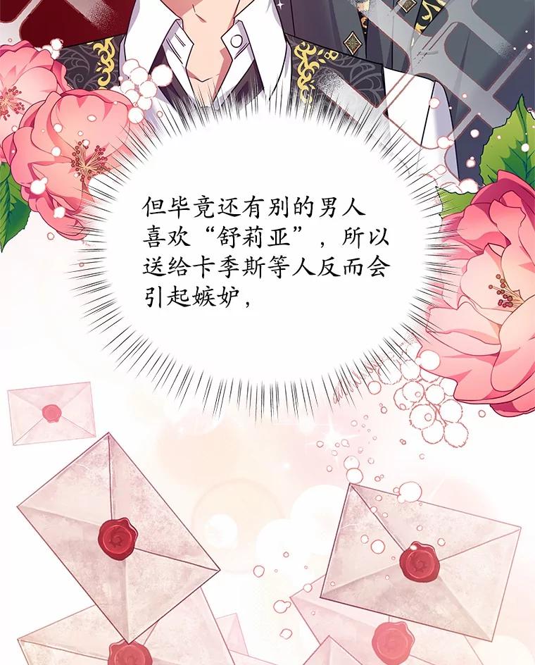 《吞噬太阳的花》17.刺绣手帕 第83页