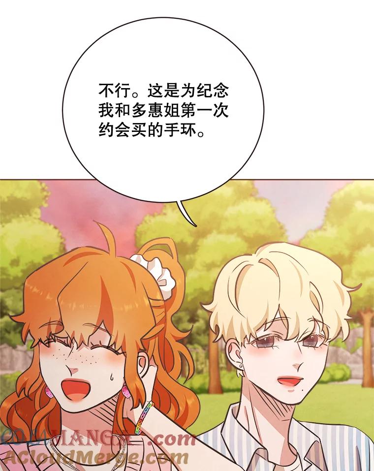 《心动！全民恋爱观察秀》18.烤肉派对 第13页