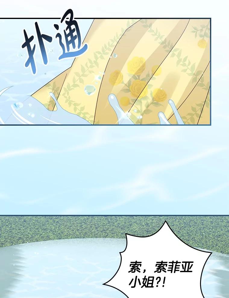 《到底什么时候变成反派的》17.真心为你 第15页