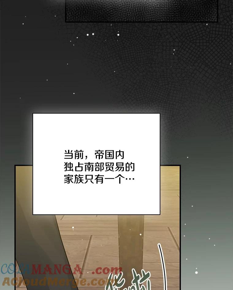 《到底什么时候变成反派的》17.真心为你 第41页