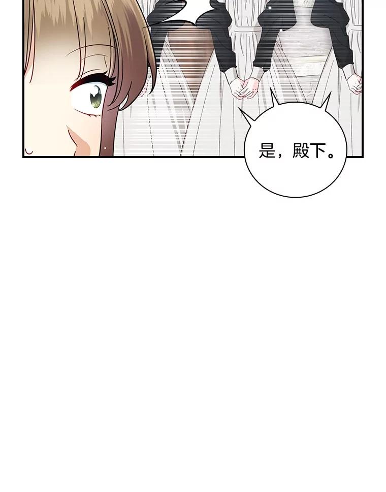 《到底什么时候变成反派的》17.真心为你 第26页