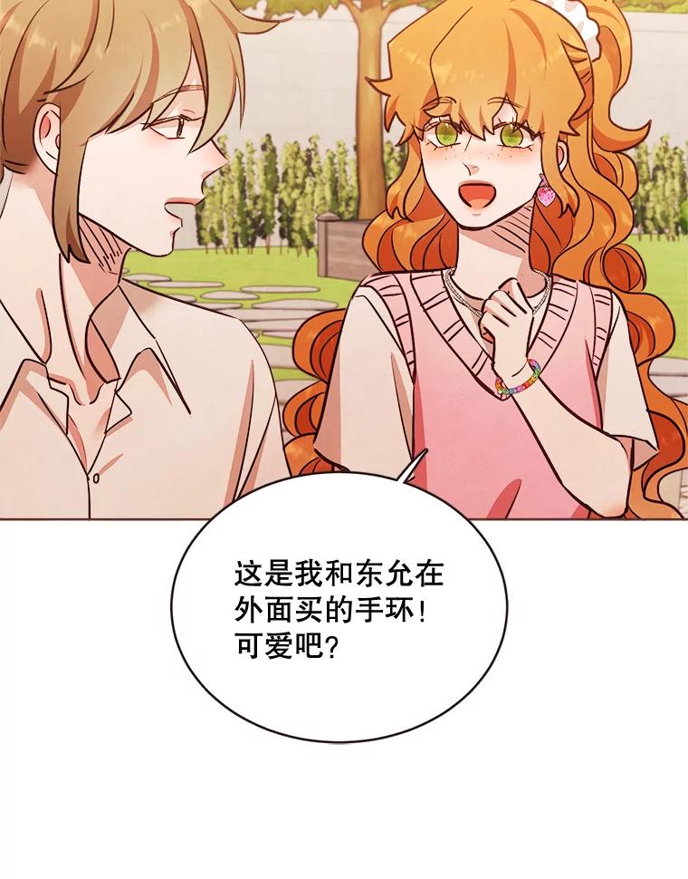 《心动！全民恋爱观察秀》18.烤肉派对 第10页