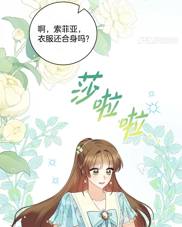 《到底什么时候变成反派的》17.真心为你 第94页