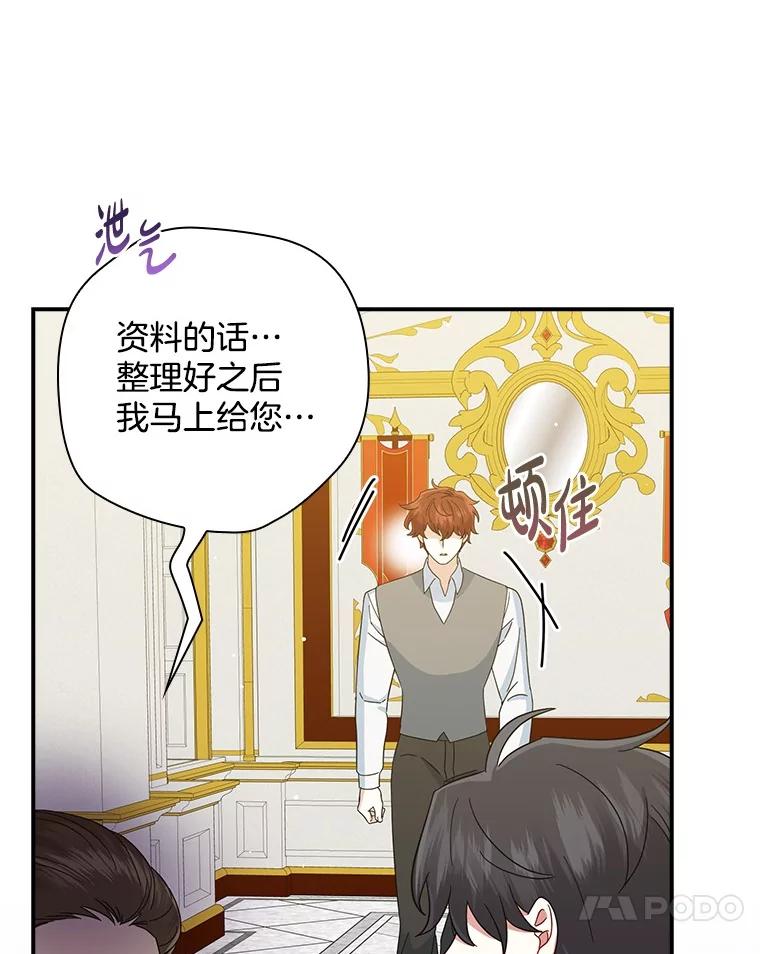 《到底什么时候变成反派的》17.真心为你 第56页