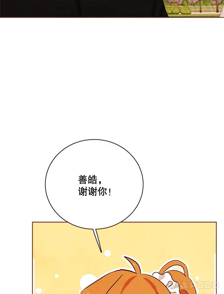 《心动！全民恋爱观察秀》18.烤肉派对 第52页