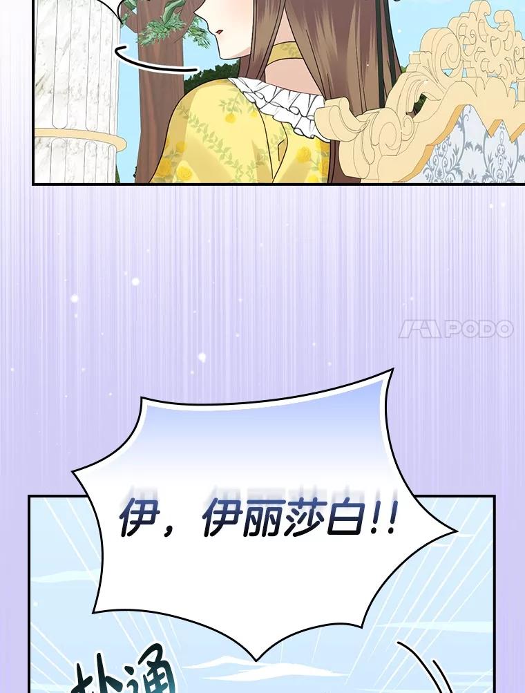 《到底什么时候变成反派的》17.真心为你 第11页