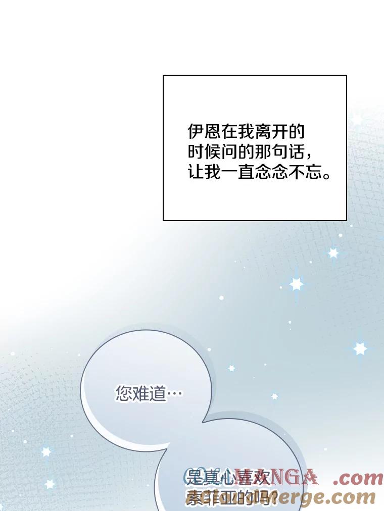 《到底什么时候变成反派的》17.真心为你 第81页