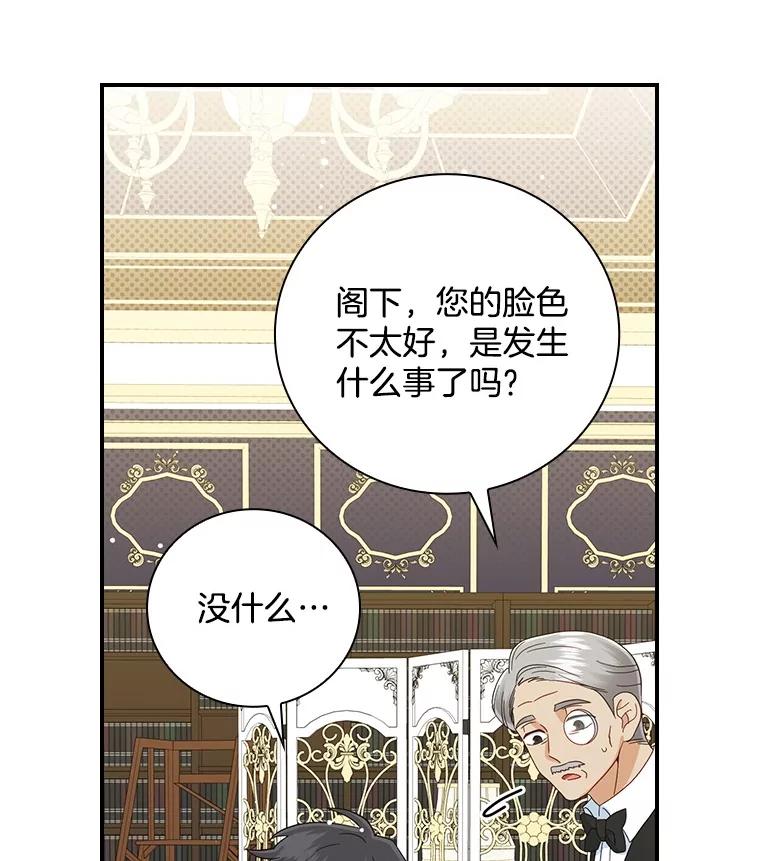 《到底什么时候变成反派的》17.真心为你 第86页