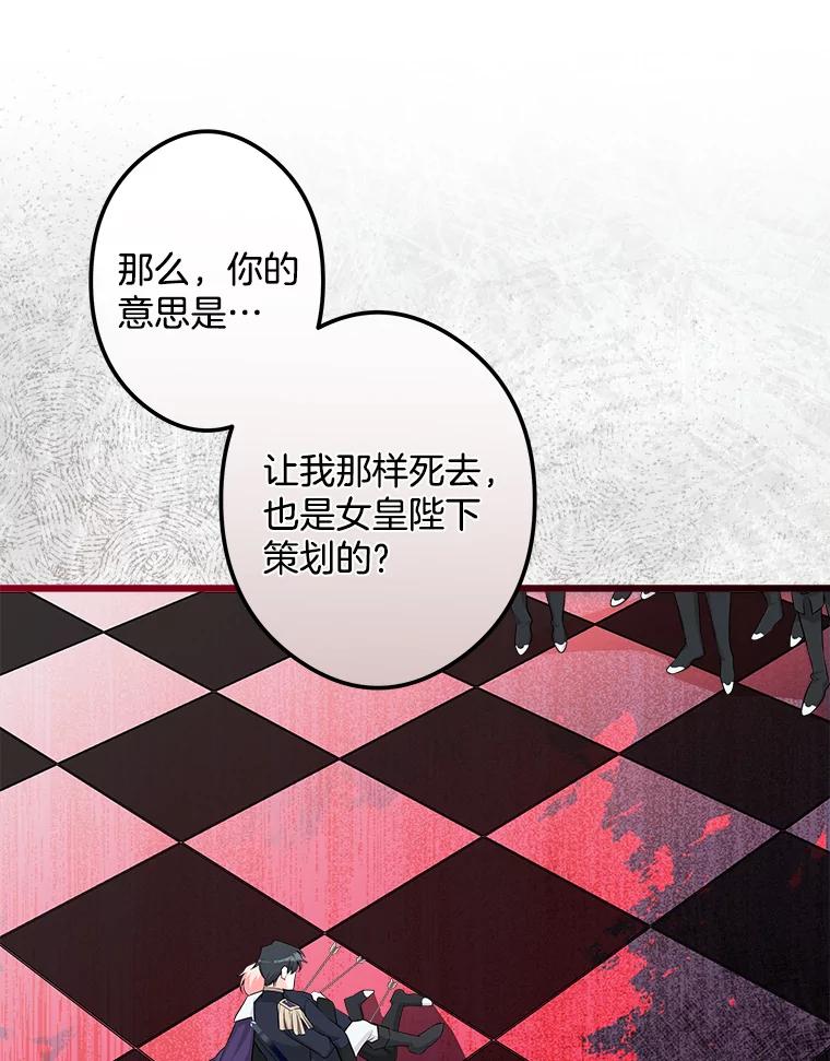 《女仆是悲惨结局收藏家》17.时光倒流 第82页