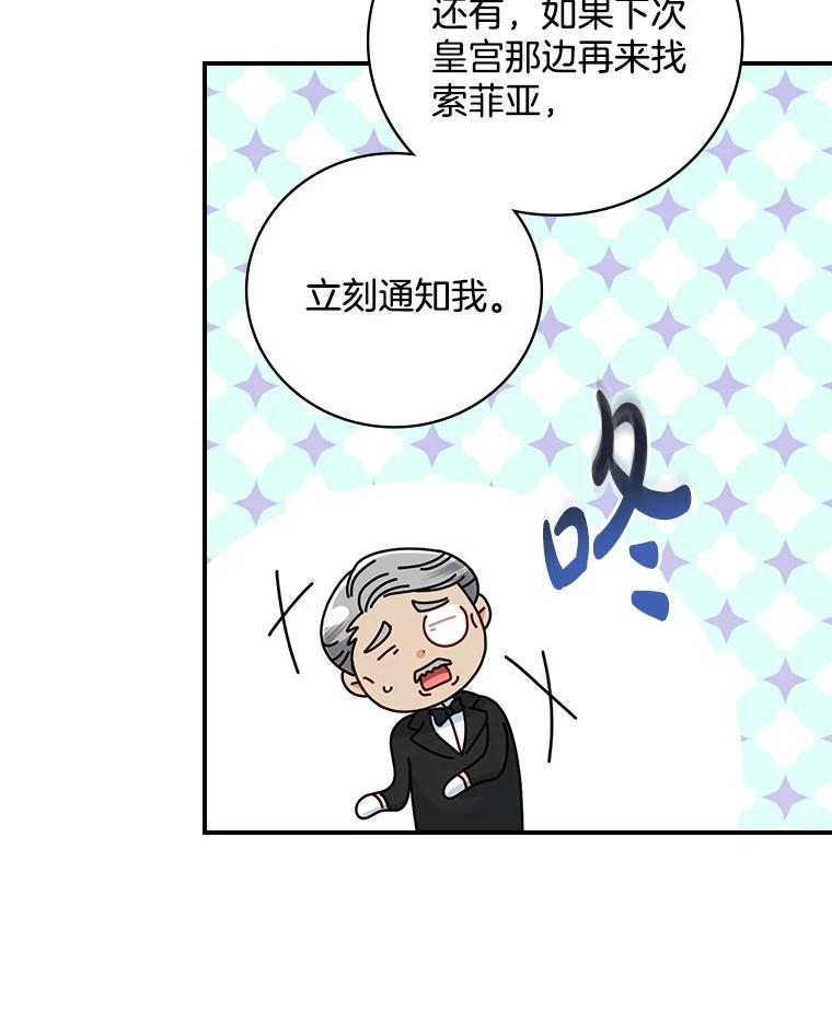 《到底什么时候变成反派的》17.真心为你 第92页