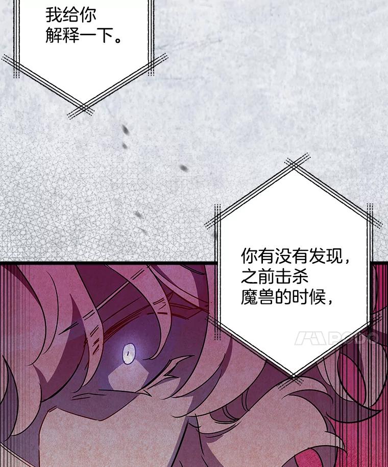 《女仆是悲惨结局收藏家》17.时光倒流 第39页