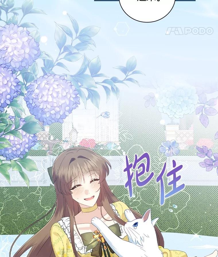 《到底什么时候变成反派的》17.真心为你 第18页