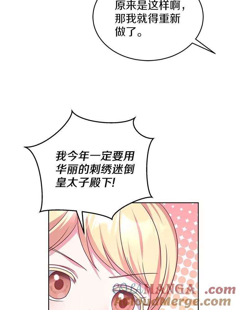 《吞噬太阳的花》17.刺绣手帕 第109页