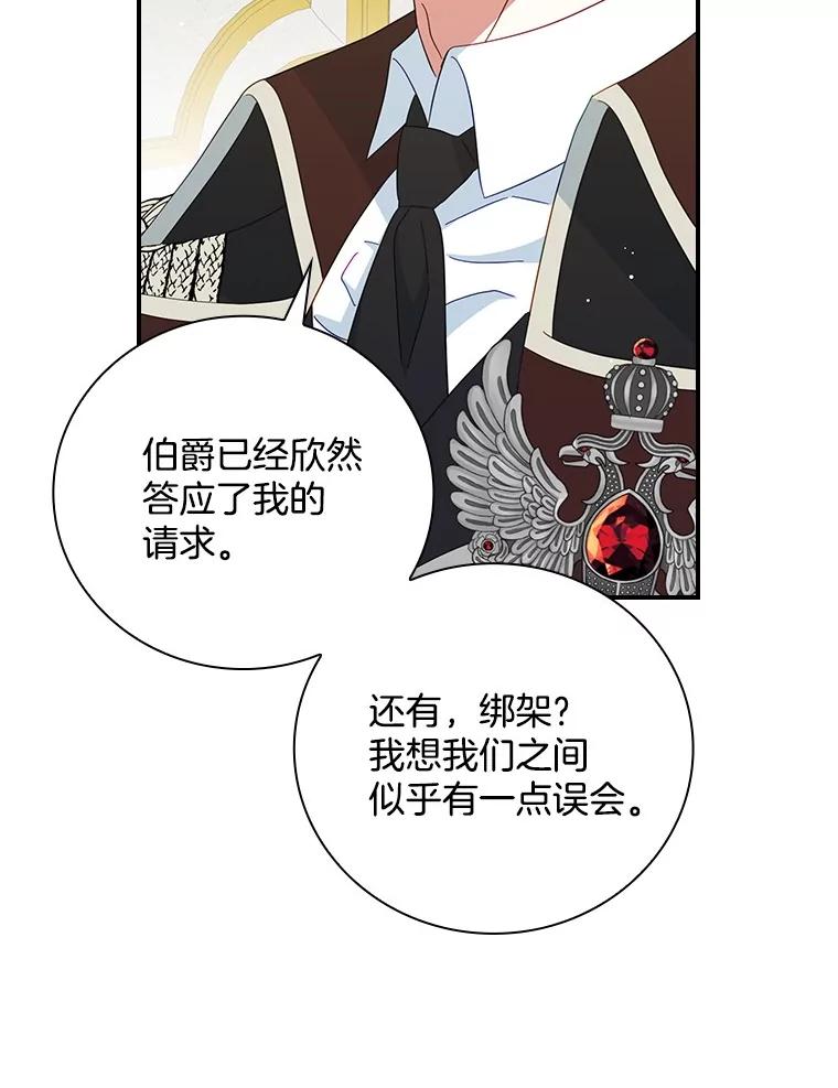 《到底什么时候变成反派的》17.真心为你 第64页