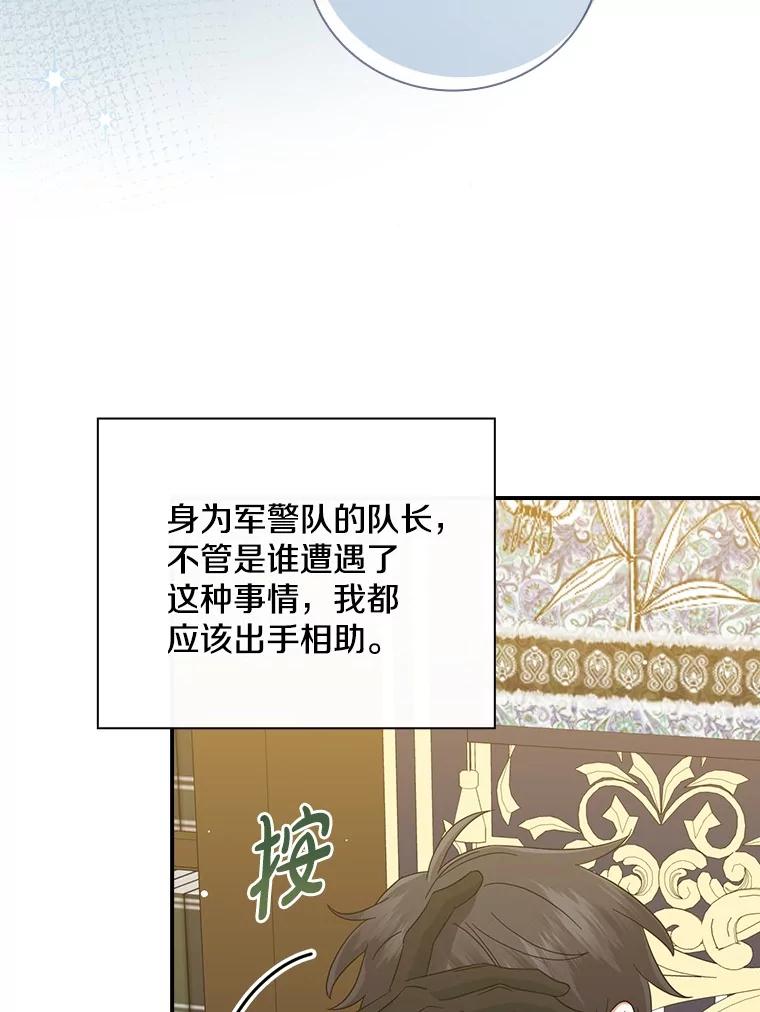 《到底什么时候变成反派的》17.真心为你 第82页