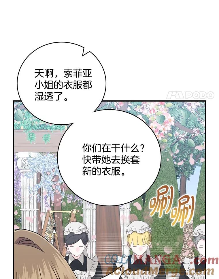 《到底什么时候变成反派的》17.真心为你 第25页
