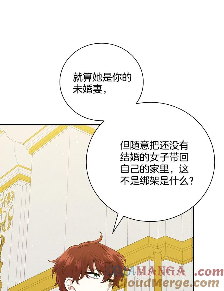 《到底什么时候变成反派的》17.真心为你 第65页