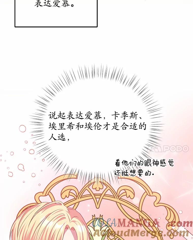 《吞噬太阳的花》17.刺绣手帕 第81页