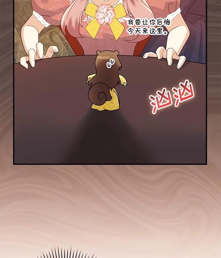 《到底什么时候变成反派的》17.真心为你 第6页
