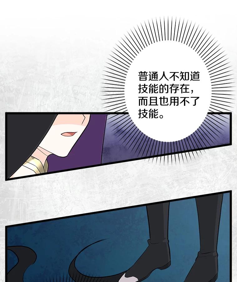 《女仆是悲惨结局收藏家》17.时光倒流 第99页