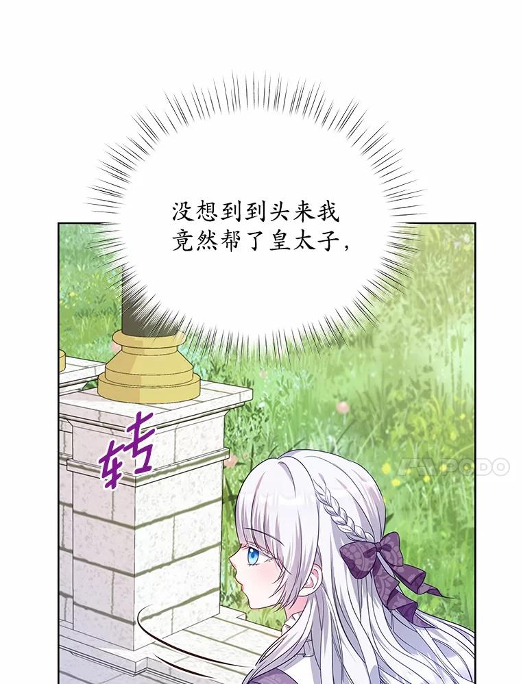 《吞噬太阳的花》17.刺绣手帕 第40页