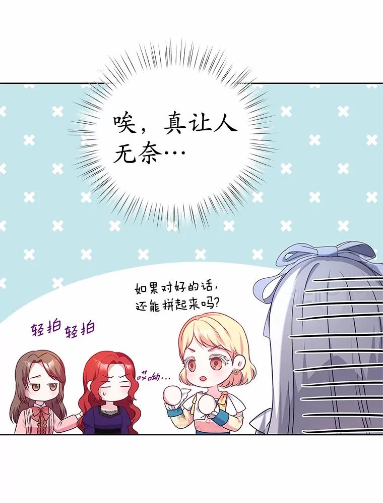 《吞噬太阳的花》17.刺绣手帕 第111页