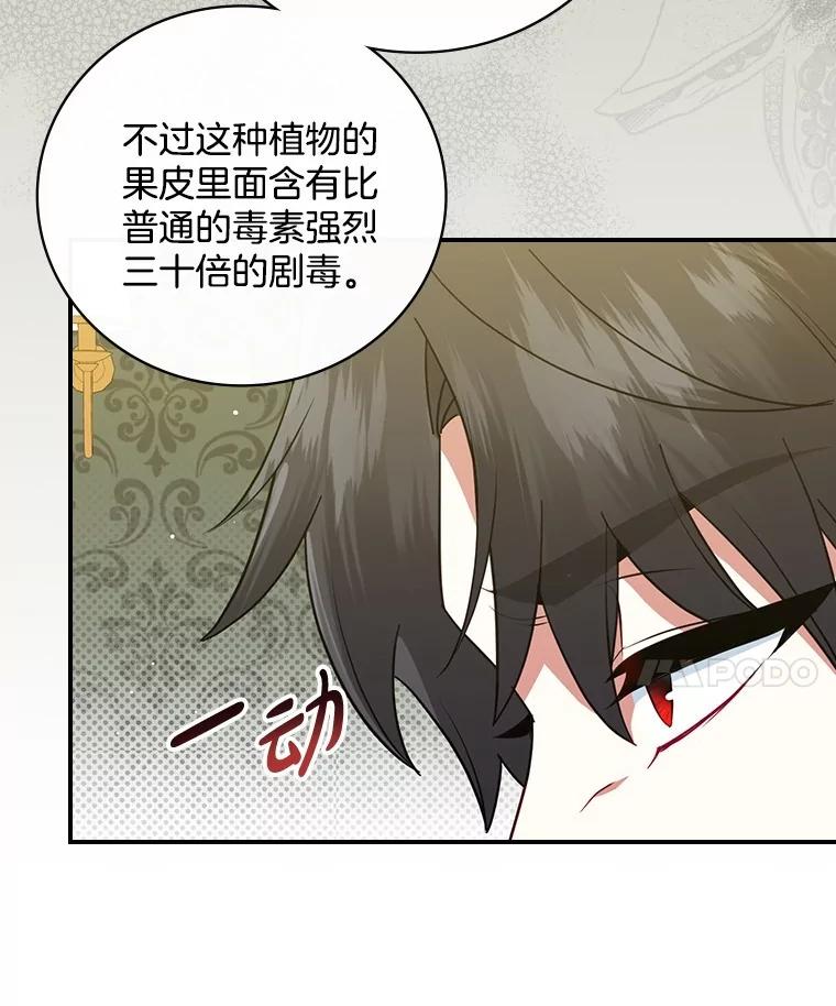 《到底什么时候变成反派的》17.真心为你 第36页